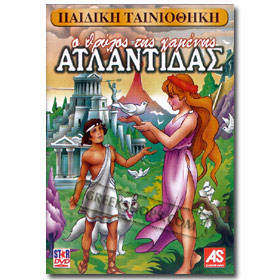Children's Stories O Thrilos Tis Xamenis Atladidas DVD (PAL Zones)