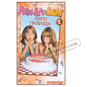 Mary Kate and Ashley  Birthday Party