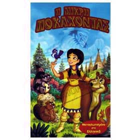 Pokahontas VHS (NTSC) Age  5-10