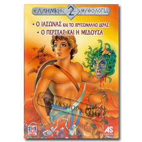 Children's Stories 1. O Iasonas 2. O Persea Kai H Medousa DVD (PAL Zones)