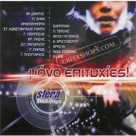 Mono Epitihies 2005 - Compilation