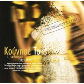 Kounise To ... Ta Kalitera Tsiftetelia