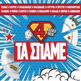 Ta Spame Vol 4, Laika Compilation 2017