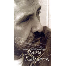 Antonis Kalogiannis, Kratisame Ti Zoi Mou Taxidevontas (4CD) 81 Classics