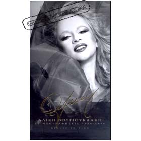 Aliki Vougiouklaki, Aliki Vougiouklaki 1958-1996 (4CD) 80 of her classics 