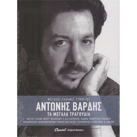 Antonis Vardis, Ta Megala Tragoudia (3CD)