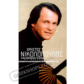 Hristos Nikolopoulos, Stou Paradisou Ta Orea (4CD) 80 Classic Laika