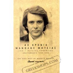 Manolis Mitsias, 40 Hronia Manolis Mitsias 1969-1998 (4CD) 100 + 1 greatest hits