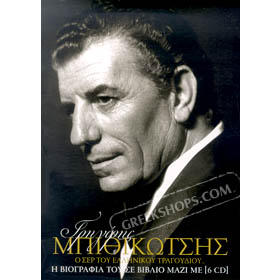 grigoris bithikotsis