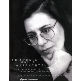 40 Hronia Maria Farndouri1965 - 2000, The Very Best of Maria Farantouri 4CD