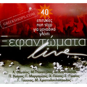 Ksefantomata Non-Stop hits for your Glenti