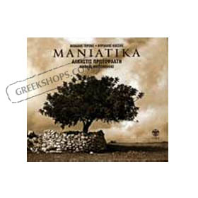 Maniatika - Traditional Folk Songs