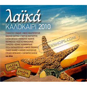 Laika Kalokeri 2010 , Various Artists