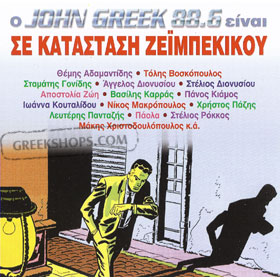 John Greek 88.6 Ine Se Katasi Zeibekikou