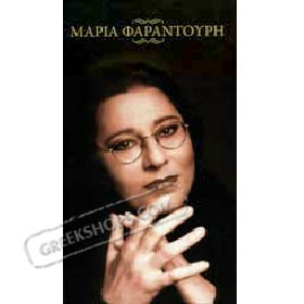 Maria Faradouri, Anthology (4CD)
