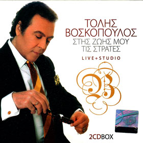 Tolis Voskopoulos, Stis Zois tis Strates Best Off Live + Studio 2CD 