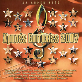 Hrises Epitihies 2007 (2CD)