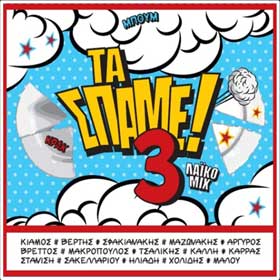 Ta Spame Vol 3, Laika Compilation 2016 Sale!