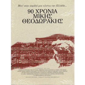 90 Hronia (90 Years) Mikis Theodorakis (2 CD set)