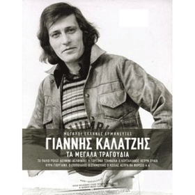 Giannis Kalatzis - Ta Megala Tragoudia 3CD