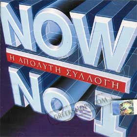 NOW! H Apoliti Sillogi No 1