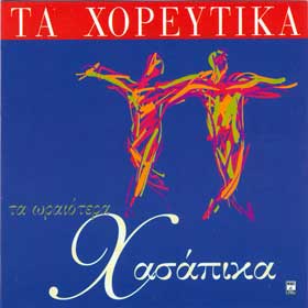 Ta oraiotera Hasapika - Best Hasapiko Dance Music Collection (Clearance 50% Off)