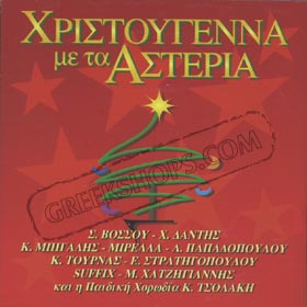 Hristougenna Me Ta  Asteria