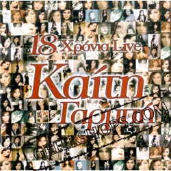 Keti Garbi, 18 Hronia Live , Sale!