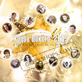 Hriso Paketo 2009