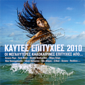 Kaftes Epitihies 2010 , Various Artists