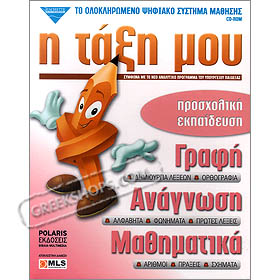Greek Kindergarten for Windows