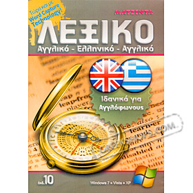 395,000 word English - Greek Dictionary for English Speakers (Windows), by Magenta