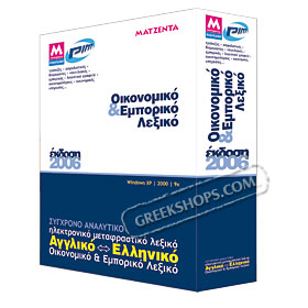 68,000 word English - Greek Business Dictionary for Windows, by Magenta