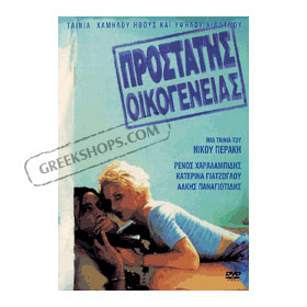 Prostatis Ikogenias DVD (PAL)
