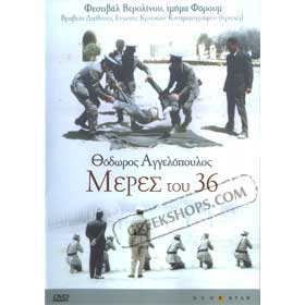 Days of 36, by Theo Angelopoulos (PAL)