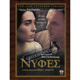 Nifes (Brides) 2 DVD (PAL/Zone 2) 