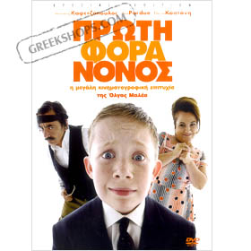 Proti Fora Nonos DVD (PAL/Zone 2)