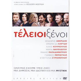 Telioi Ksenoi, DVD PAL/Zone2