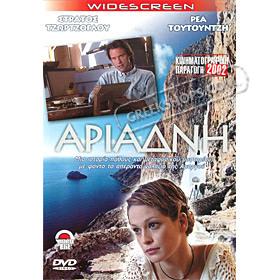 Ariadni, By Giorgos Kordelas DVD (PAL)