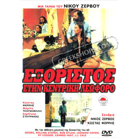 Eksoristos stin Kentriki Leoforo, by Nick Zervos DVD (PAL)
