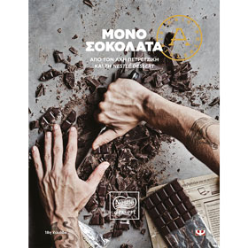 Mono Sokolata (Only Chocolate), by Akis Petretzikis, In Greek