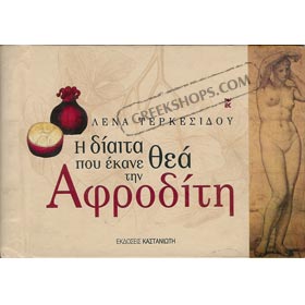 The diet of Goddess Aphrodite by Lena Terkesidou
