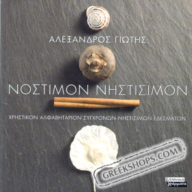 Nostimo Nistisimon, A Greek cookbook for Lent, In Greek