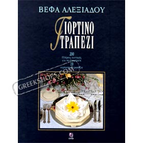 Alexiadou Vefa, Festive Cuisine (in Greek)