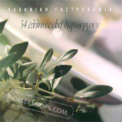 Greek Gastronomy - 34 Greek Chefs Create