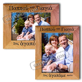 Grandma and Grandpa We Love You (or I Love You) 4x6 in. Photo Frame (in Greek)