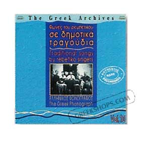 Traditional Songs by Rebetiko Singers Vol. 10
