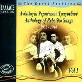 Anthology of Rebetiko Songs 1933-1940