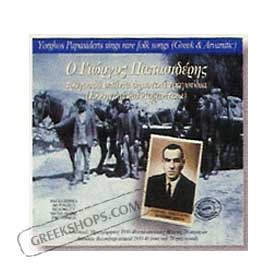 Yiorghos Papasideris Sings Rare Folk Songs 