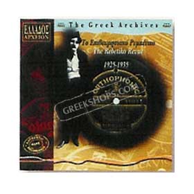 The Rebetiko Revue